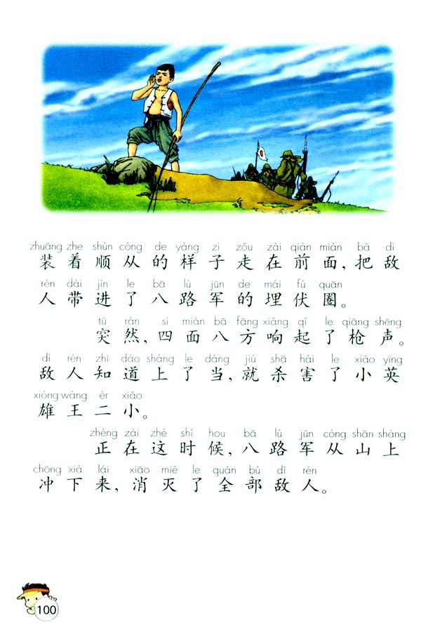 22 吃水不忘挖井人(第100页)