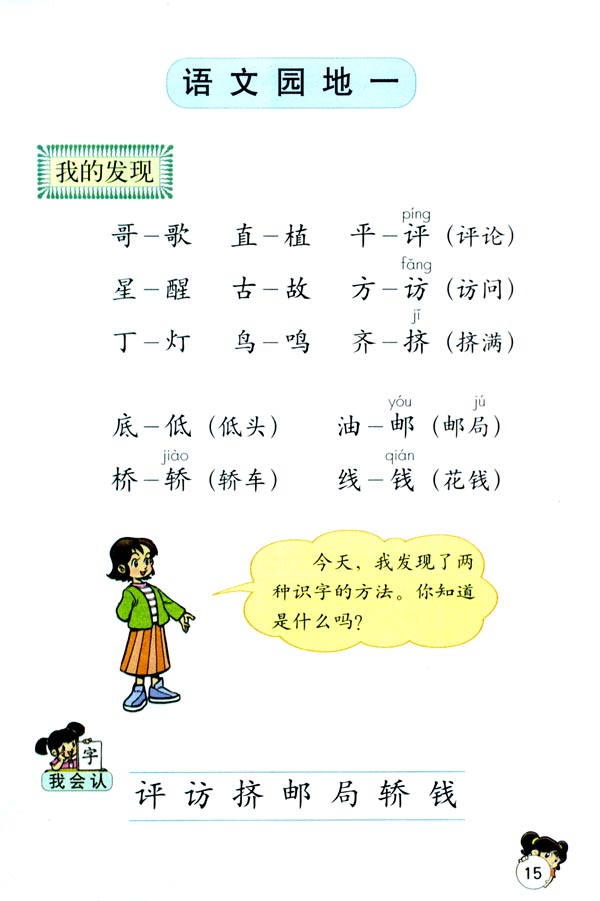 语文园地一(第15页)