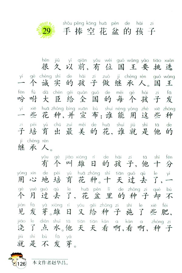 29 手捧空花盆的孩子(第126页)
