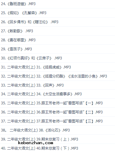 好芳法【完结】语文二年级上