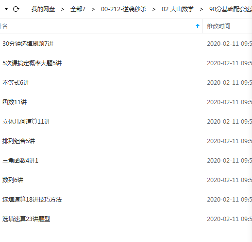 2019大山疯狂数学一轮二轮90分120分140分速算大山数学秒杀系列