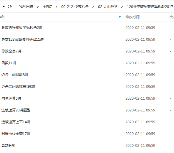 2019大山疯狂数学一轮二轮90分120分140分速算大山数学秒杀系列
