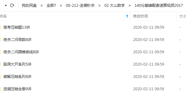 2019大山疯狂数学一轮二轮90分120分140分速算大山数学秒杀系列