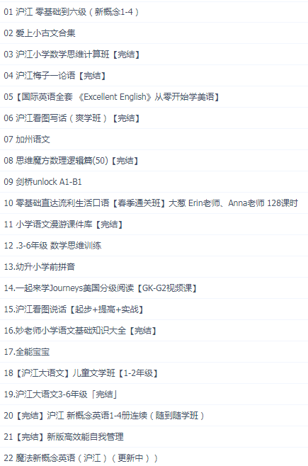 沪江全套资料视频