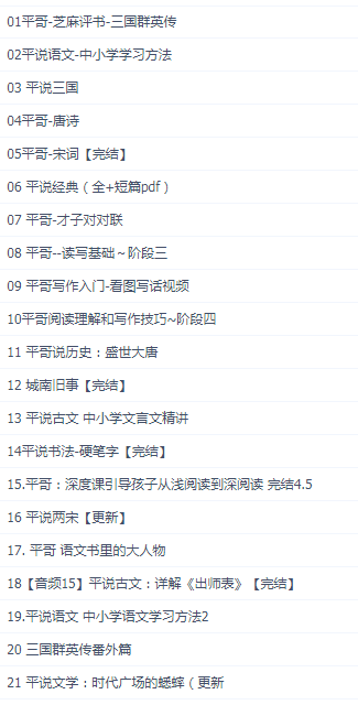 平哥全套音频视频资料