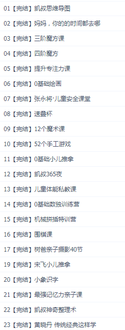凯叔全集1凯叔父母训练营