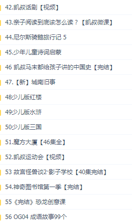 凯叔全集凯叔讲故事完结