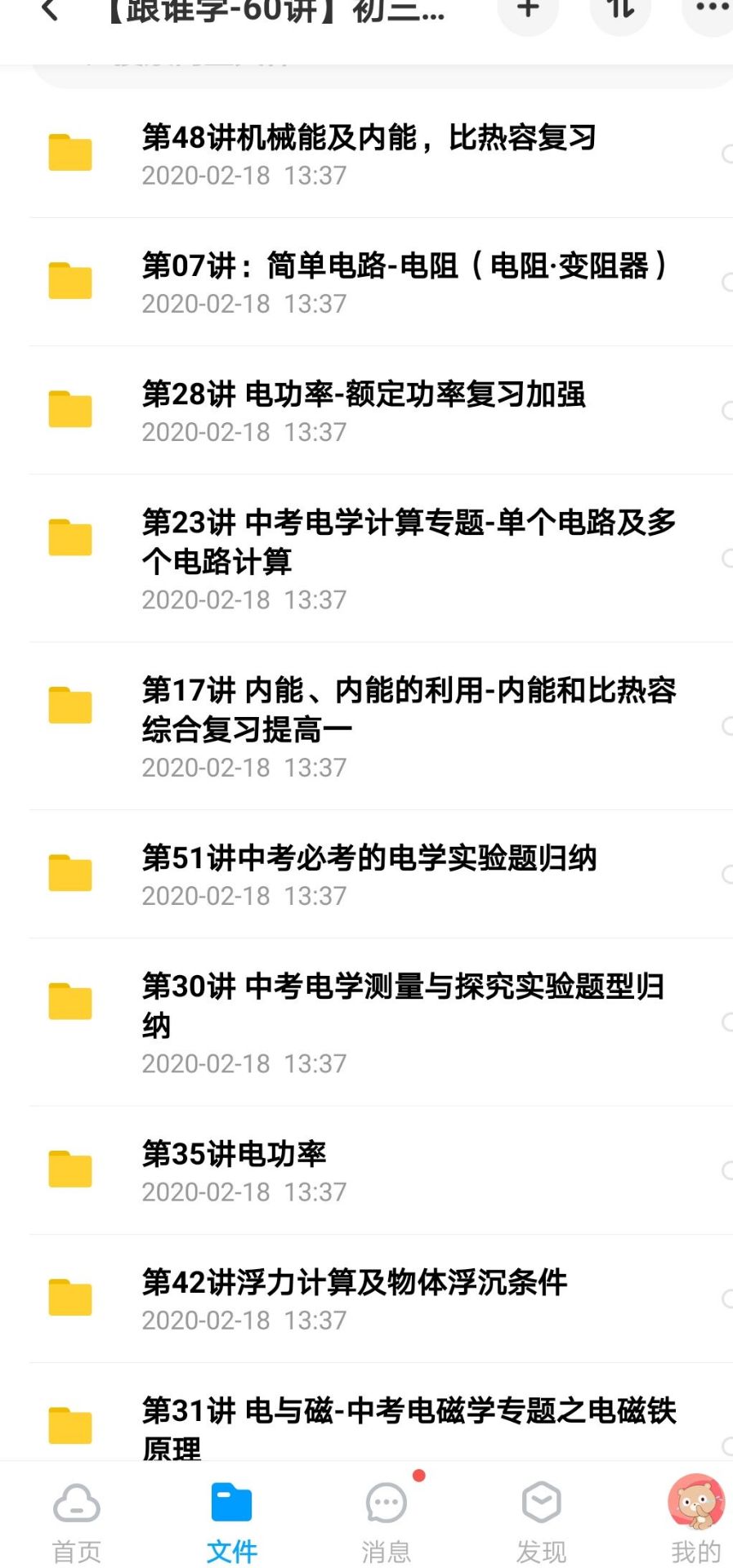 一森物理初三寒假班