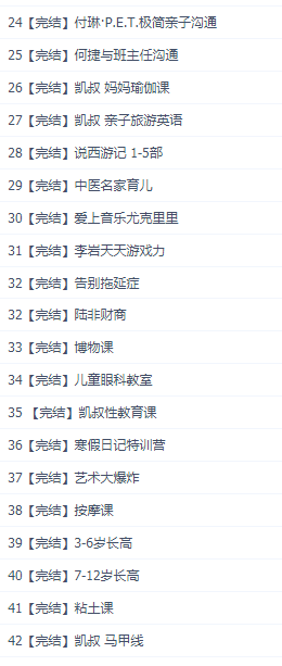 凯叔全集1凯叔父母训练营