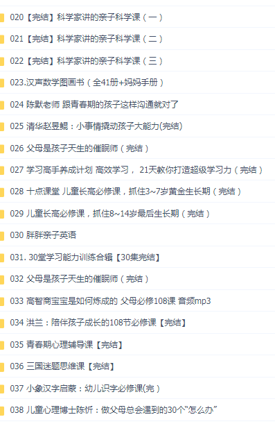 其他亲子教育课程完结