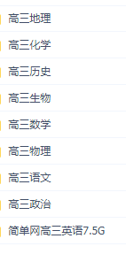 简单网高中全套270G 简单网高中全套270G