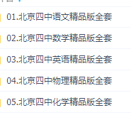 北京四中初中全套141G