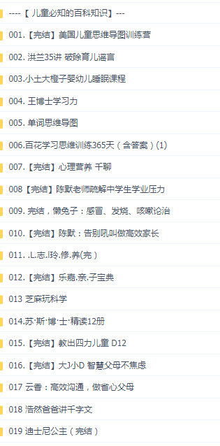 其他亲子教育课程完结