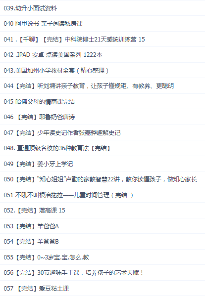 其他亲子教育课程完结