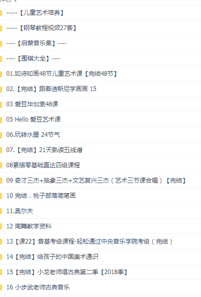 美术音乐等艺术类课程232G