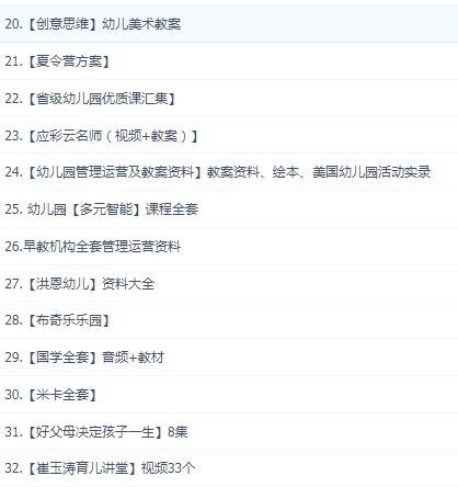 32套儿童早教课程视频音频幼儿园优质课汇集幼儿美术教案持续更新