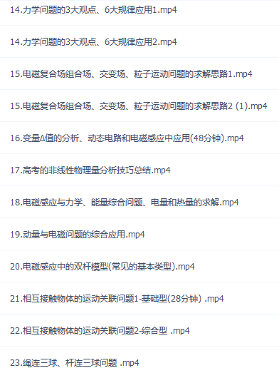 2019高中物理全套坤哥一轮二轮三轮黑板式名师课堂实录视频教程精华 2019高中物理全套坤哥一轮二轮三轮黑板式名师课堂实录视频教程精华