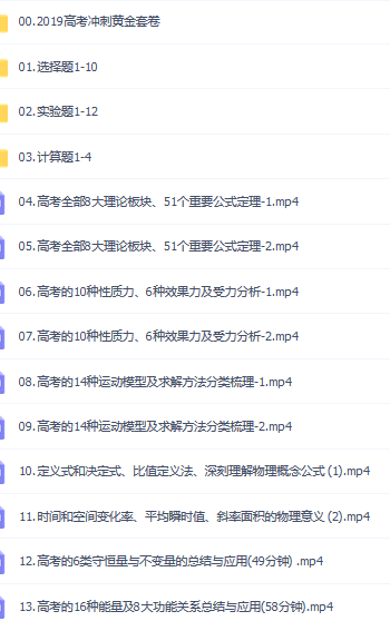 2019高中物理全套坤哥一轮二轮三轮黑板式名师课堂实录视频教程精华 2019高中物理全套坤哥一轮二轮三轮黑板式名师课堂实录视频教程精华