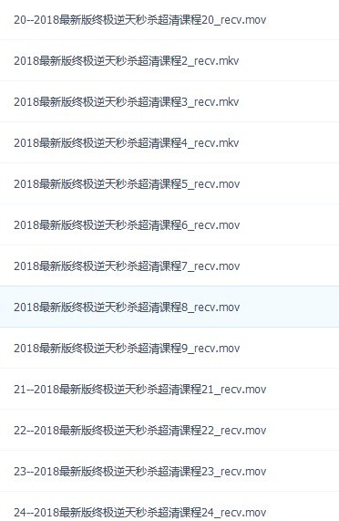 20182019逆天秒杀程伟数学高考数学大神程伟课程合集高考刷题各科笔记视频