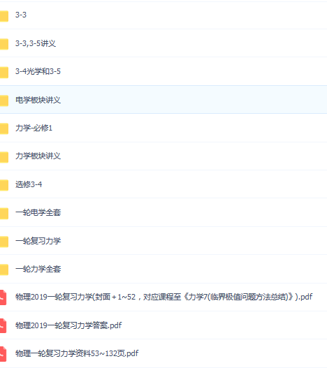 2019高中物理全套坤哥一轮二轮三轮黑板式名师课堂实录视频教程精华 2019高中物理全套坤哥一轮二轮三轮黑板式名师课堂实录视频教程精华