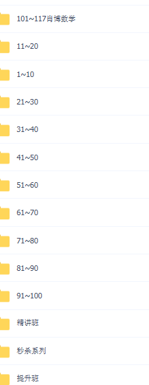 2019肖博数学高考数学全套课程肖博秒杀 2019肖博数学高考数学全套课程肖博秒杀