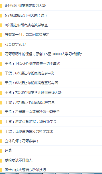 刁哥全套秒杀数学