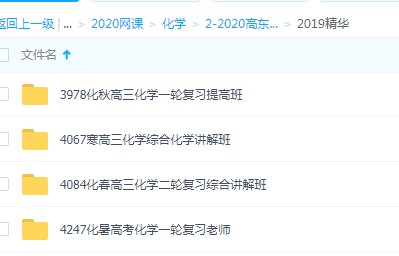 20192020高中化学高东辉全套黑板式名师课堂高考化学一轮二轮总复习 20192020高中化学高东辉全套黑板式名师课堂高考化学一轮二轮总复习