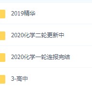 20192020高中化学高东辉全套黑板式名师课堂高考化学一轮二轮总复习 20192020高中化学高东辉全套黑板式名师课堂高考化学一轮二轮总复习