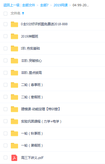 2019曾珍哥哥物理全年全套视频教程