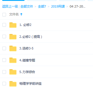 2018年李永乐高中物理全套视频讲义考点习题精华版