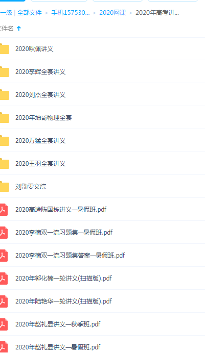 【2020】金榜押题高考讲义无水印版本课件讲义 【2020】金榜押题高考讲义无水印版本课件讲义