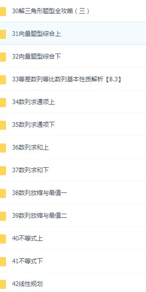 2020宋超数学超人网课全套视频教程 2020宋超数学超人网课全套视频教程