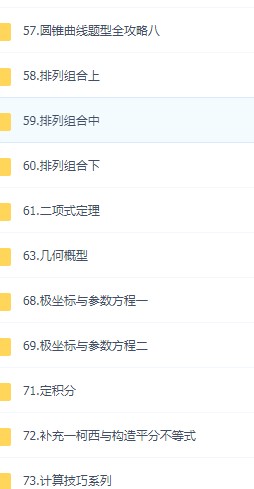 2020宋超数学超人网课全套视频教程 2020宋超数学超人网课全套视频教程