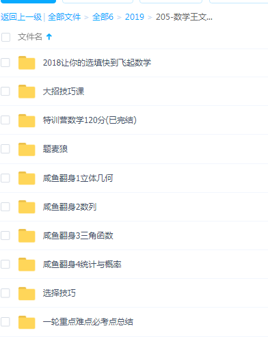 王文勇勇哥数学大招