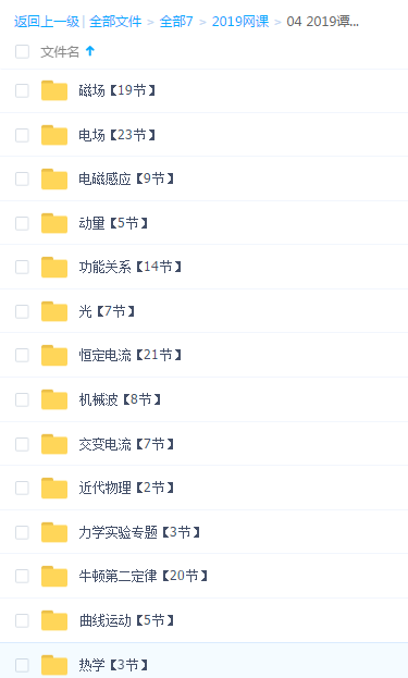 物理模型全套课程 2019高中物理视频高考教程网课谭哥
