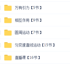 物理模型全套课程 2019高中物理视频高考教程网课谭哥