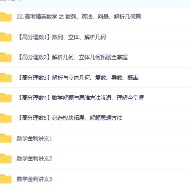 2019年苗金利高中数学全套视频讲义考点习题精华版 2019年苗金利高中数学全套视频讲义考点习题精华版