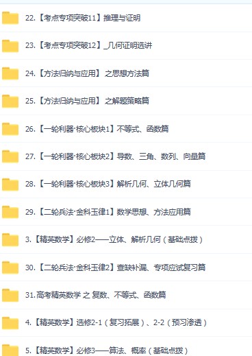 2019年苗金利高中数学全套视频讲义考点习题精华版 2019年苗金利高中数学全套视频讲义考点习题精华版