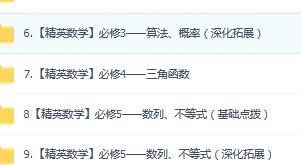 2019年苗金利高中数学全套视频讲义考点习题精华版