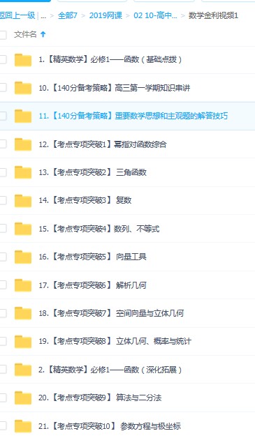 2019年苗金利高中数学全套视频讲义考点习题精华版 2019年苗金利高中数学全套视频讲义考点习题精华版