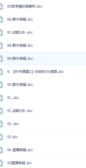 2020高考数学大神宋骞极速秒杀数学视频教程 2020高考数学大神宋骞极速秒杀数学视频教程