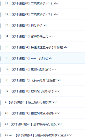 2020高考数学大神宋骞极速秒杀数学视频教程 2020高考数学大神宋骞极速秒杀数学视频教程