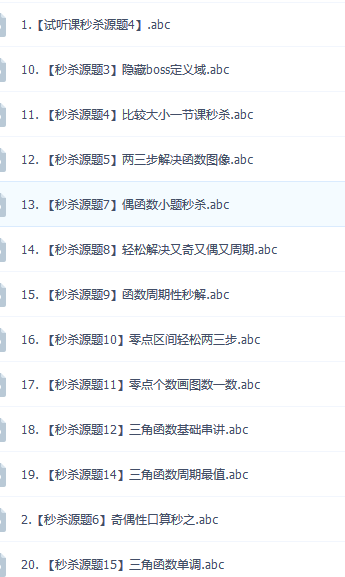 2020高考数学大神宋骞极速秒杀数学视频教程 2020高考数学大神宋骞极速秒杀数学视频教程