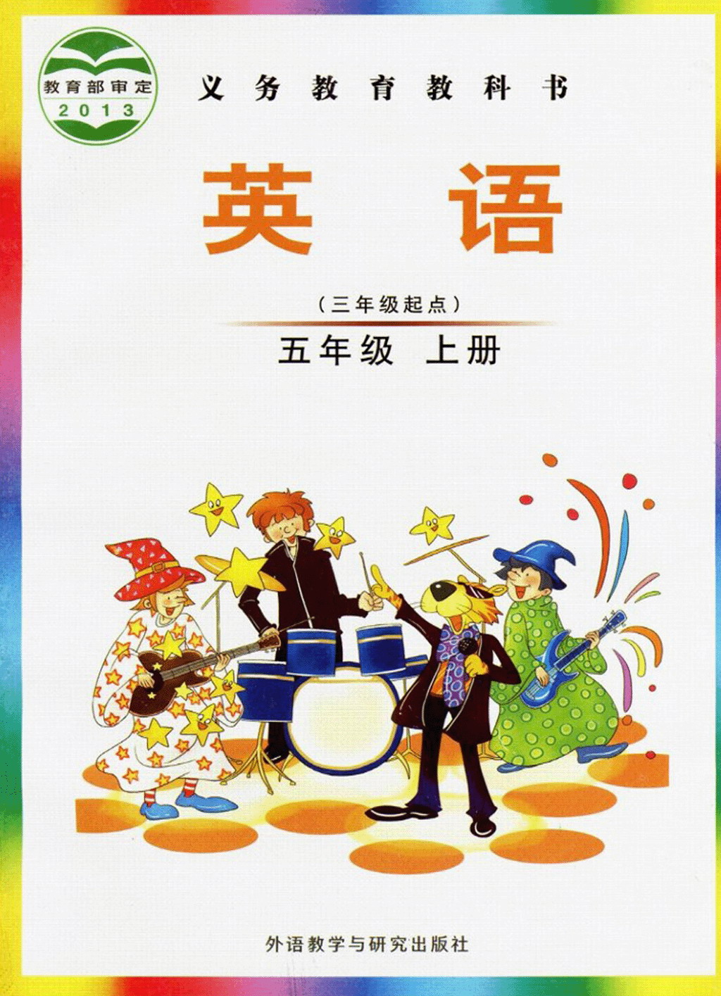 外研社五年级上册英语电子课本-外研社小学英语