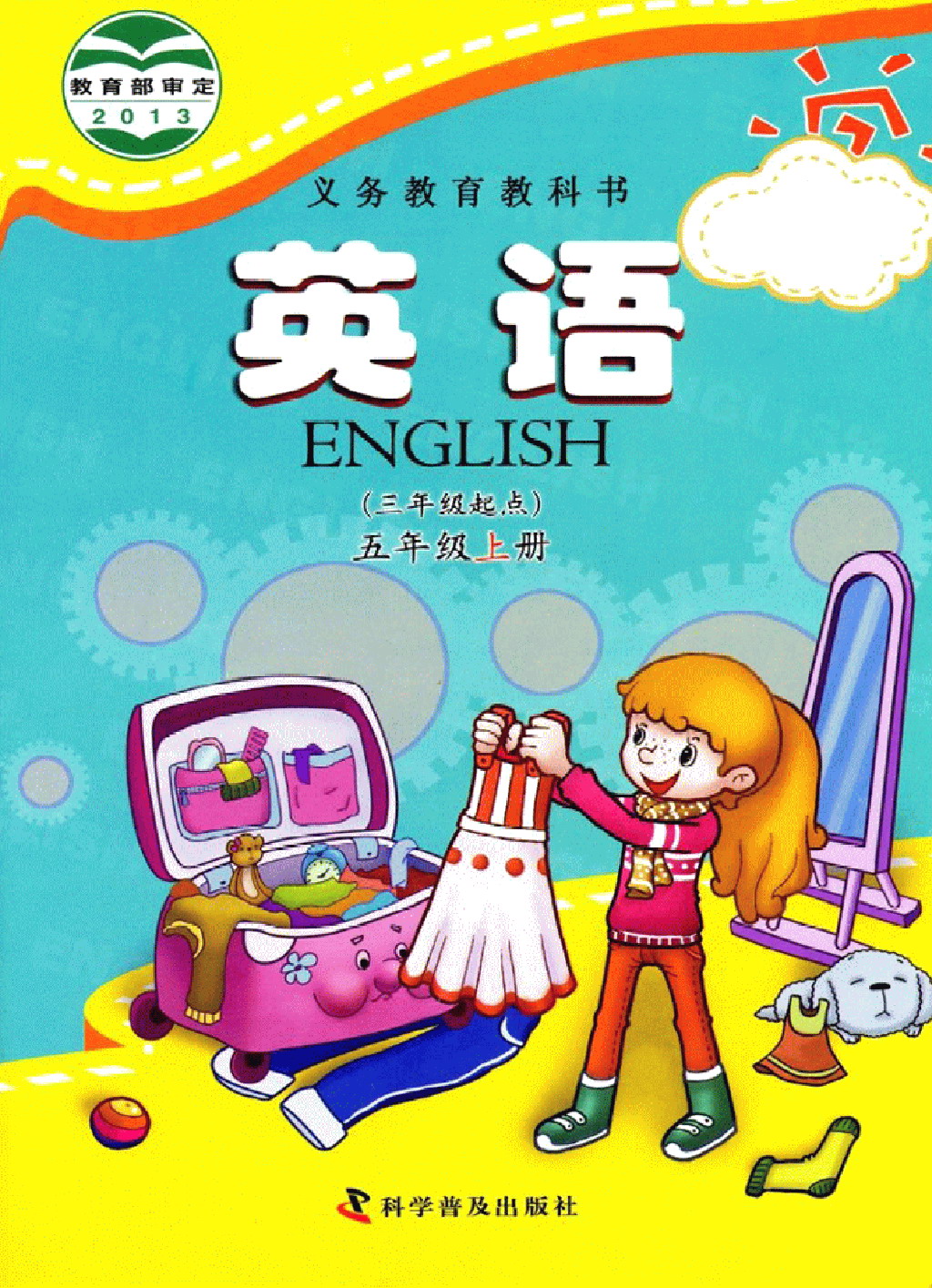 科普版五年级上册英语电子课本-科普版小学英语