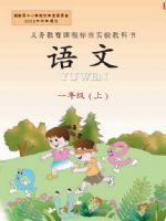 湖北版一年级上册语文电子课本-湖北版语文一年级上册电子课本-湖北版小学语文上册