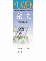 语文版A版三年级语文上册课文电子课本-语文版A版三年级上册语文课文电子课本-语文版A版小学语文课文