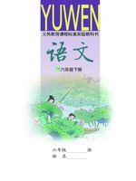 语文版A版六年级语文下册课文电子课本-语文版A版六年级下册语文课文电子课本-语文版A版小学语文课文