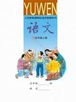 语文版A版五年级语文上册课文电子课本-语文版A版五年级上册语文课文电子课本-语文版A版小学语文课文