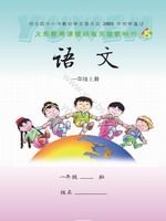 教科版一年级语文下册电子课本-教科版一年级下册语文电子课本-教科版小学语文
